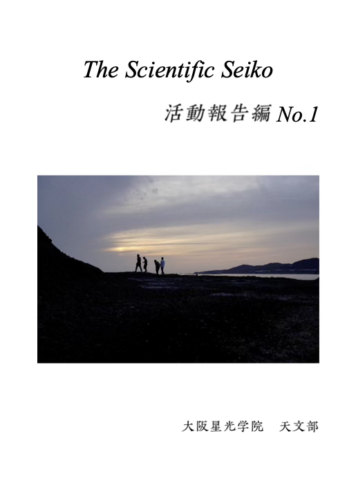 「活動報告編 No.1」の表紙